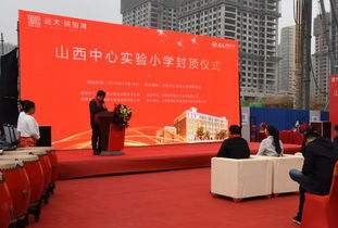 遠大鳳璽灣山西中心實驗小學(xué)封頂儀式圓滿落幕 工程建設(shè)穩(wěn)步推進