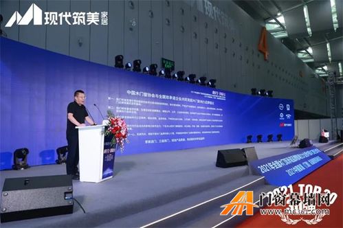聚勢謀遠 2021年全國木門雙承諾品牌影響力大會暨中國木門窗行業(yè)年會圓滿落幕