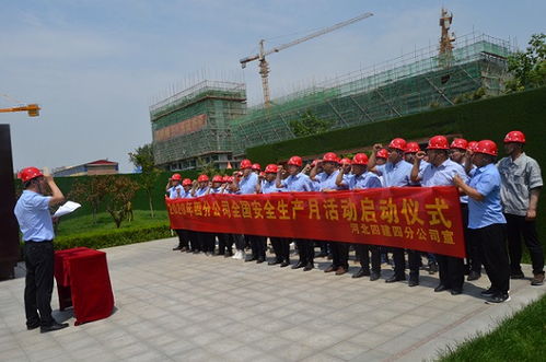 河北建工集團省四建四分公司安全生產(chǎn)月活動啟動儀式在施工一線隆重舉行